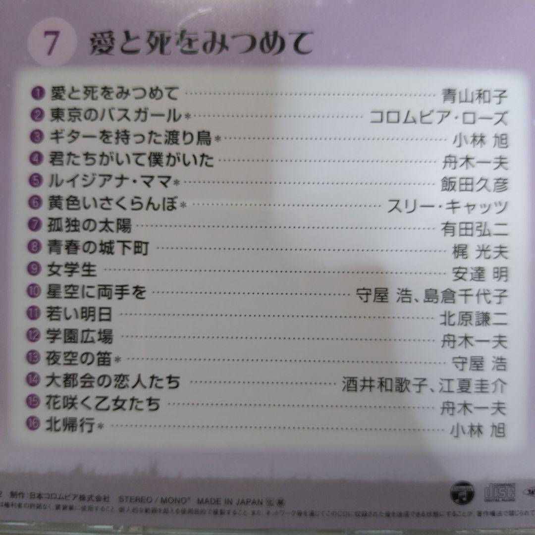 想い出の青春歌謡大全集(CD 8枚組)