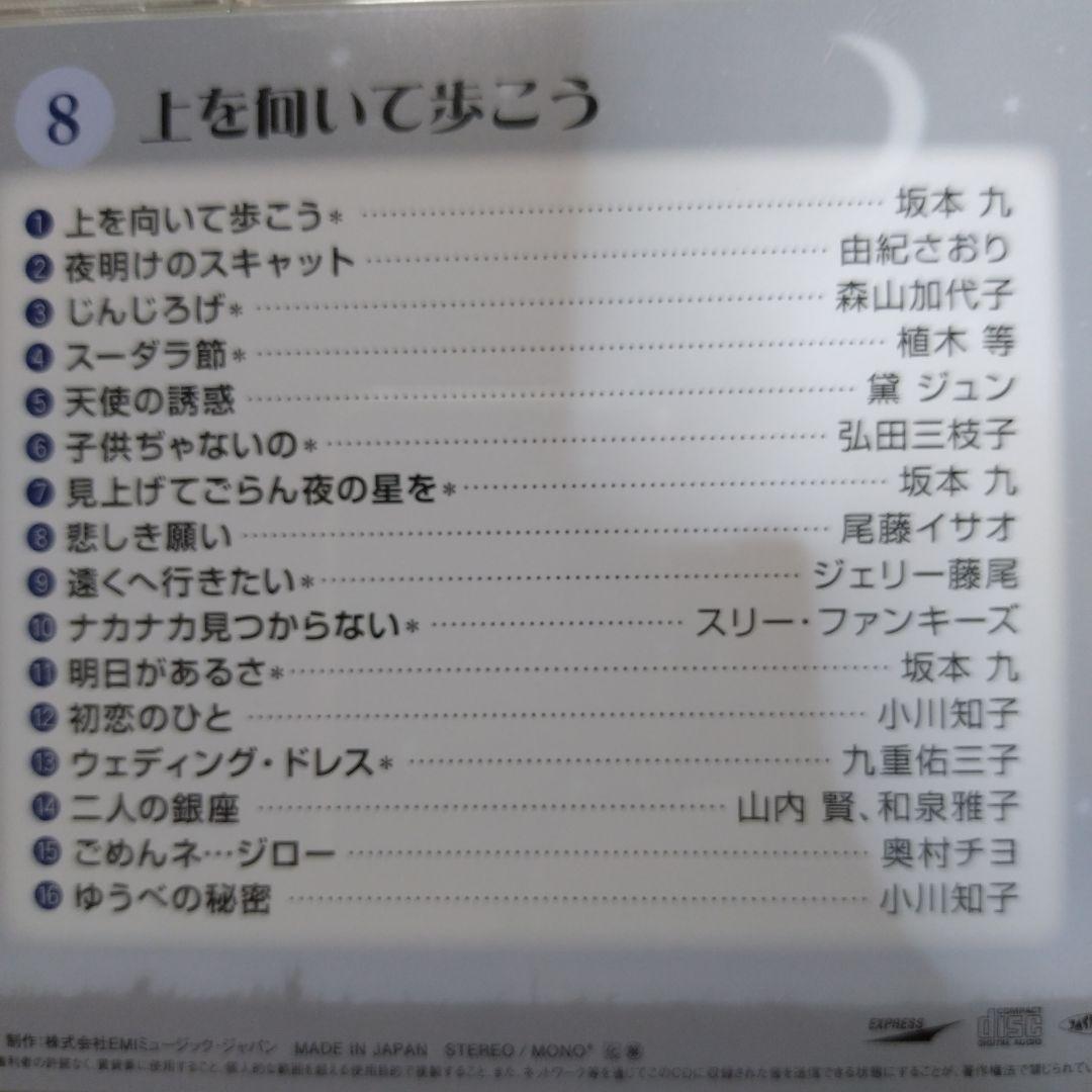 想い出の青春歌謡大全集(CD 8枚組)