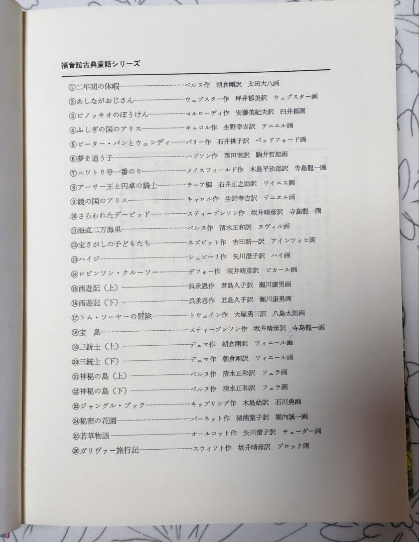 古典童話シリーズ 全 26巻 福音館書店