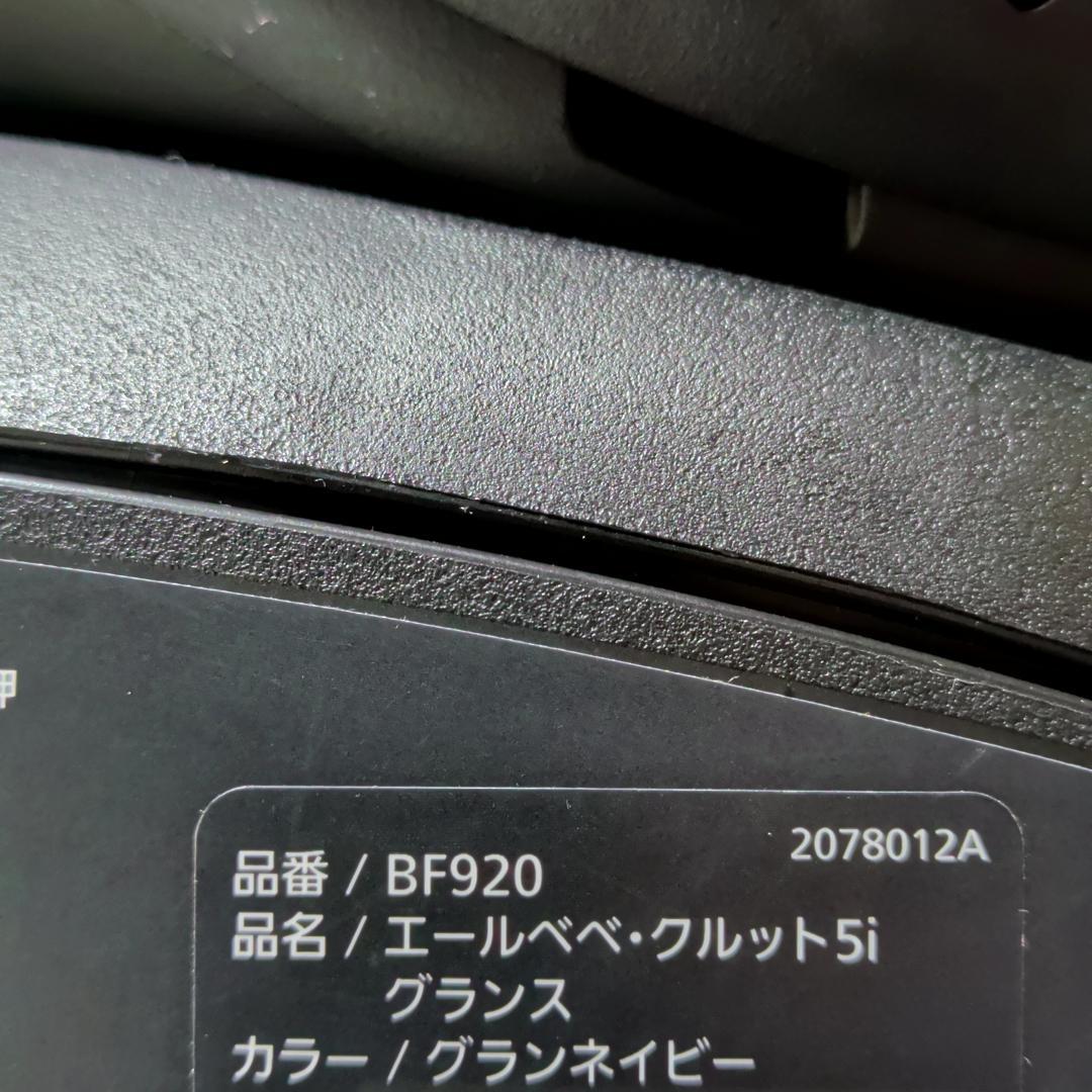 値下げ 超美品 カーメイト エールベベ クルット5i グランス