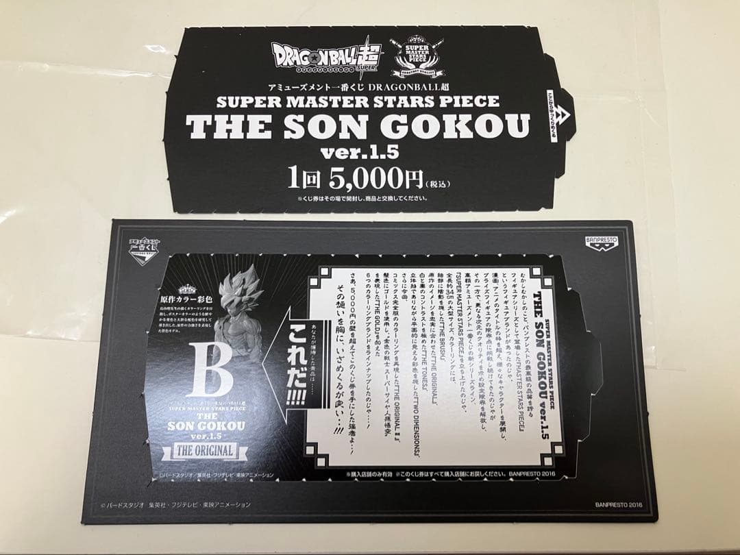 y*a様 ドラゴンボール SMSP 孫悟空 02 THE ORIGINAL 半券