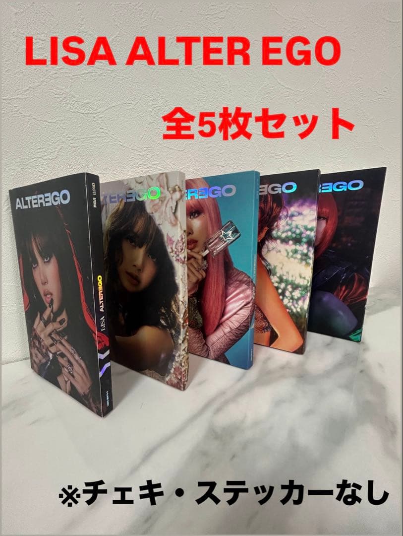 －－LISA ALTER EGOアルバム－－ 　　　　　5枚セット