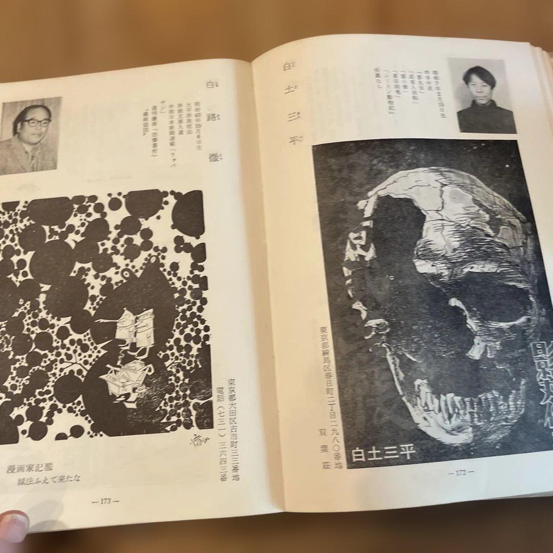 日本漫画家名鑑 昭和三十七版