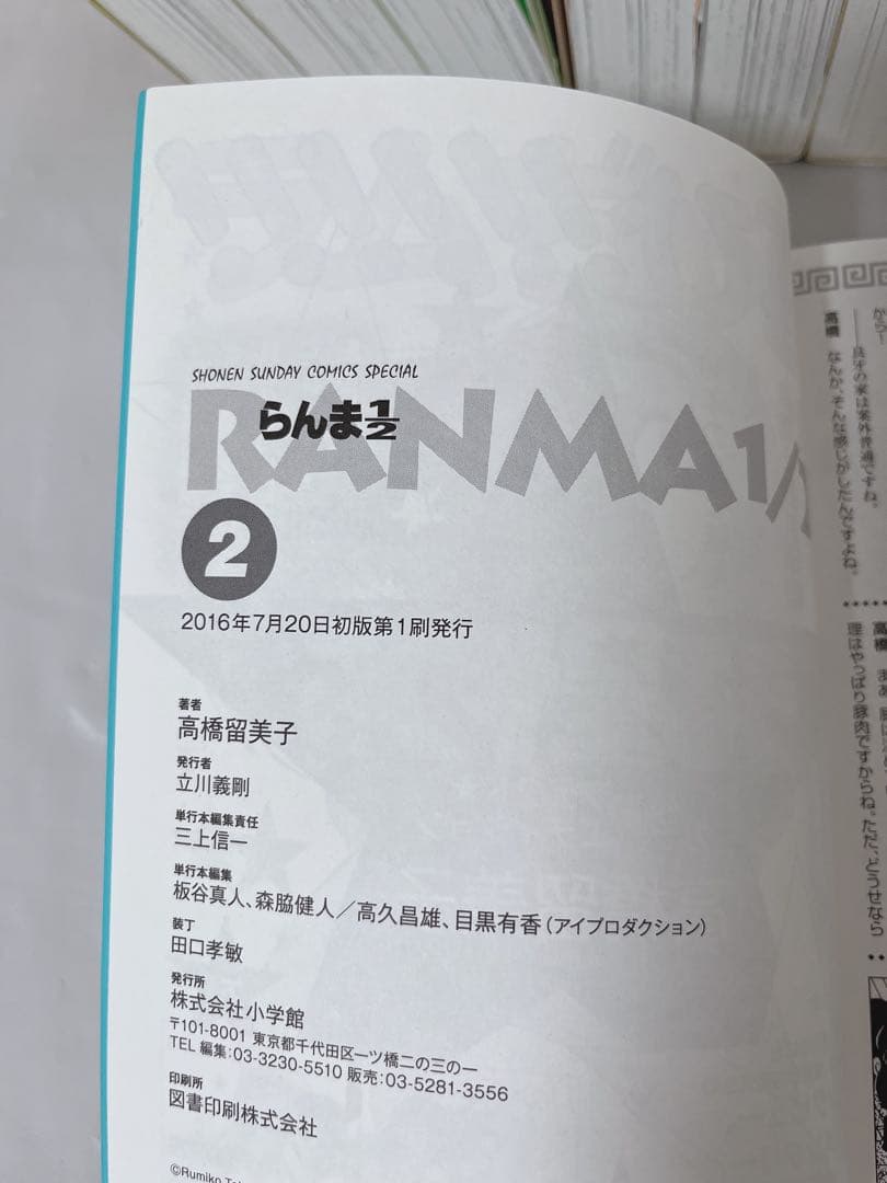 【全巻初版】【完結全巻セット】らんま1/2 ワイド版 1-20巻 高橋留美子