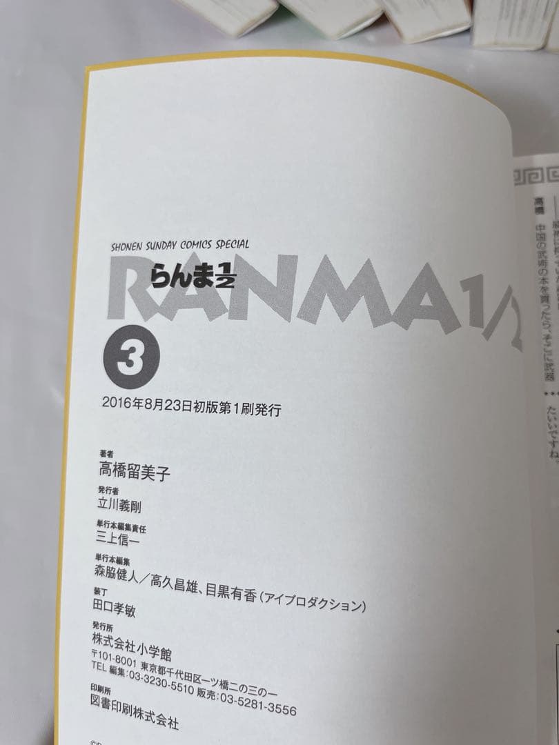 【全巻初版】【完結全巻セット】らんま1/2 ワイド版 1-20巻 高橋留美子