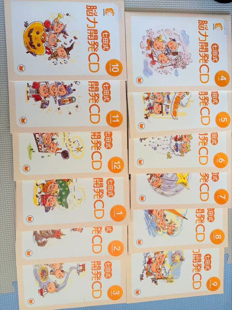 年末値引！七田式　脳力開発CD　1歳2歳年少前年少年中まとめて出品