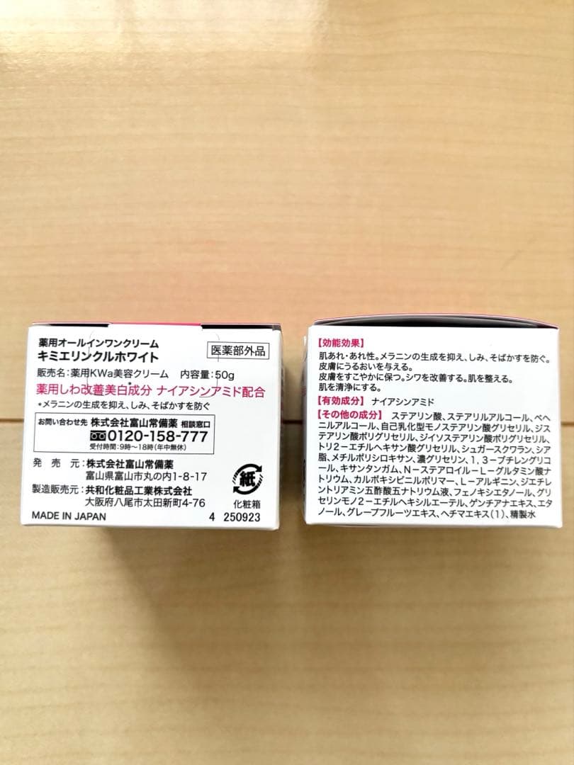 kotiryu キミエ リンクルホワイト クリーム 50g 2個セット
