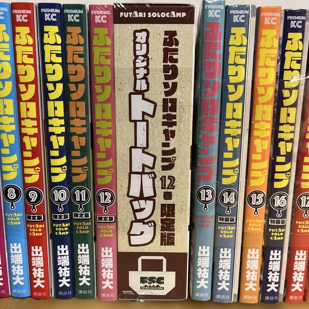 ふたりソロキャンプ 全巻 (1〜22)+キャンプギア図鑑＋付録　最終値下げ