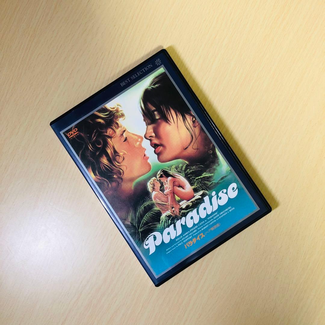 【廃盤】『パラダイス』 DVD