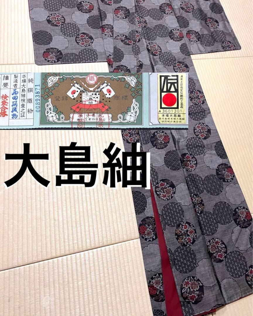 大島紬 泥染 カタス式 9マルキ 雪輪