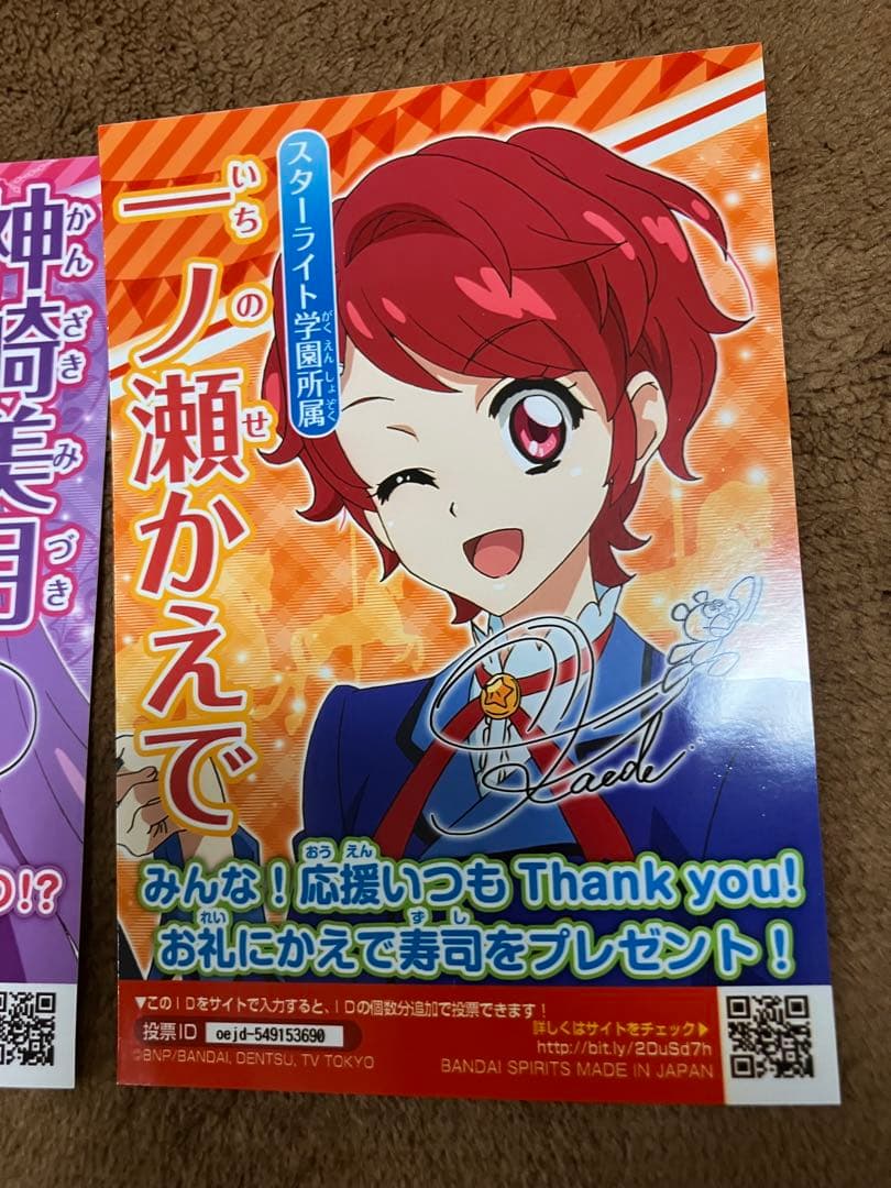 ②アイカツ　トライスター　総選挙　ブロマイド