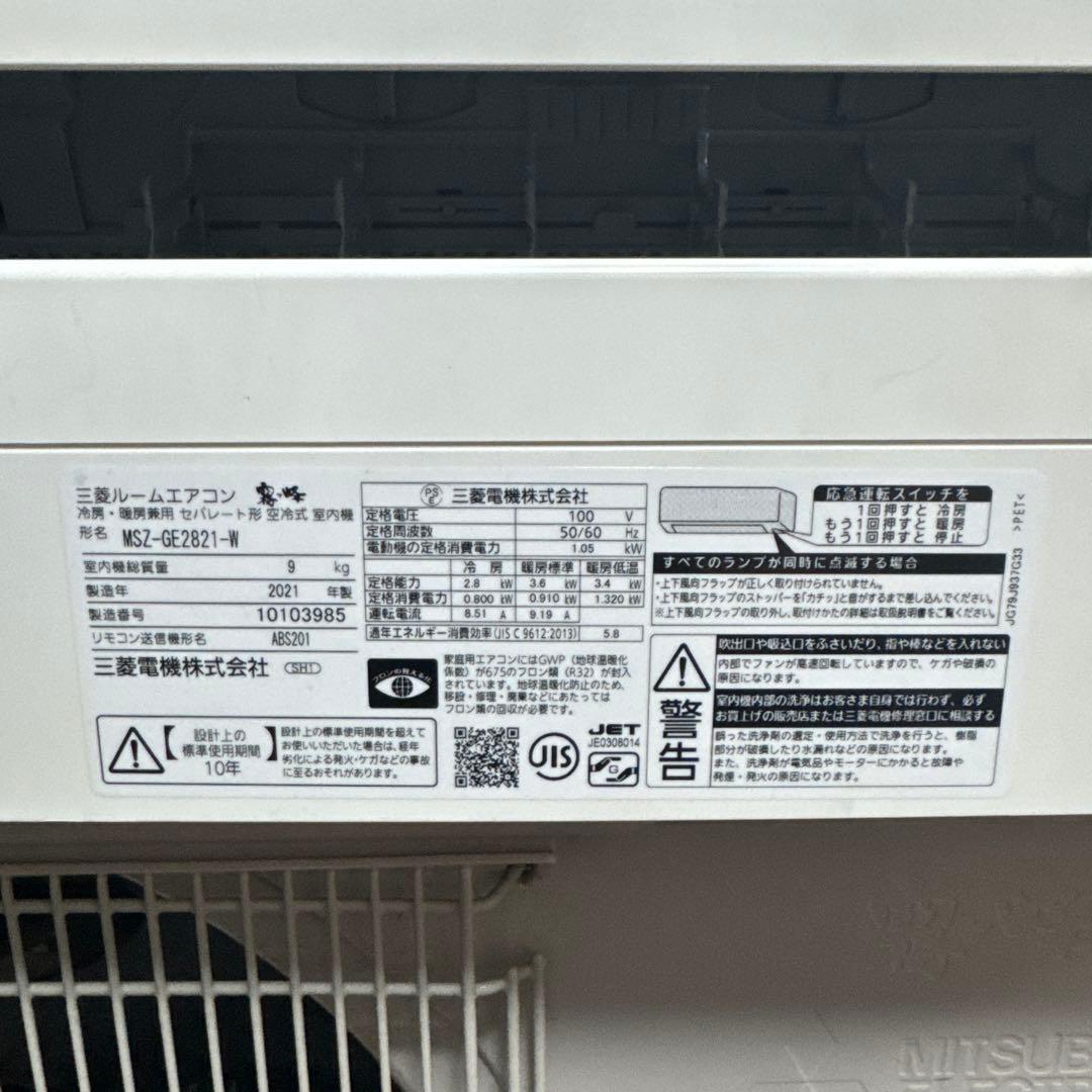 エアコン　容量2.8kw 霧ヶ峰　8畳〜12畳 msz-ge2821 難あり