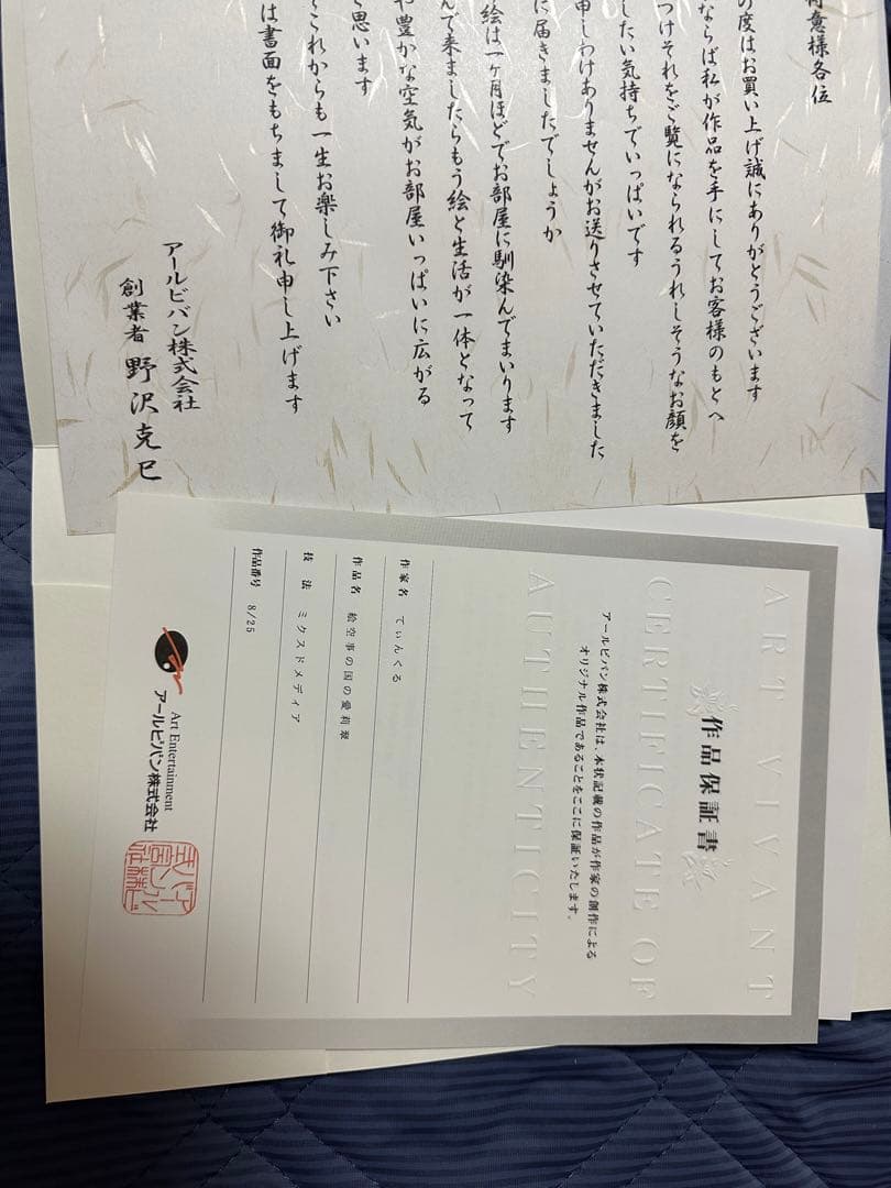 土日値下げ！絵空事の国の愛莉翠 8/25 てぃんくる先生 版画