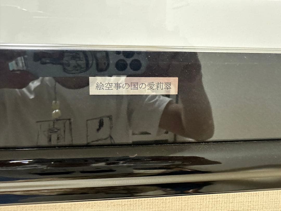 土日値下げ！絵空事の国の愛莉翠 8/25 てぃんくる先生 版画