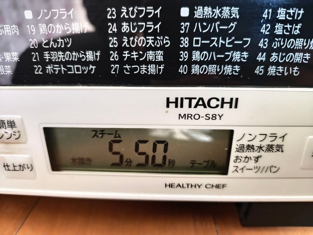 2021年製 付属品完備 美品 日立 MRO-S8Y 動作確認済み