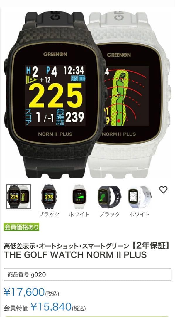 【muu様】THE GOLF WATCH NORM II PLUS