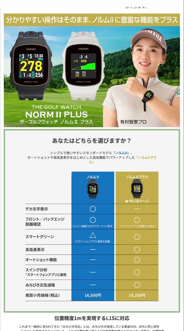 【muu様】THE GOLF WATCH NORM II PLUS