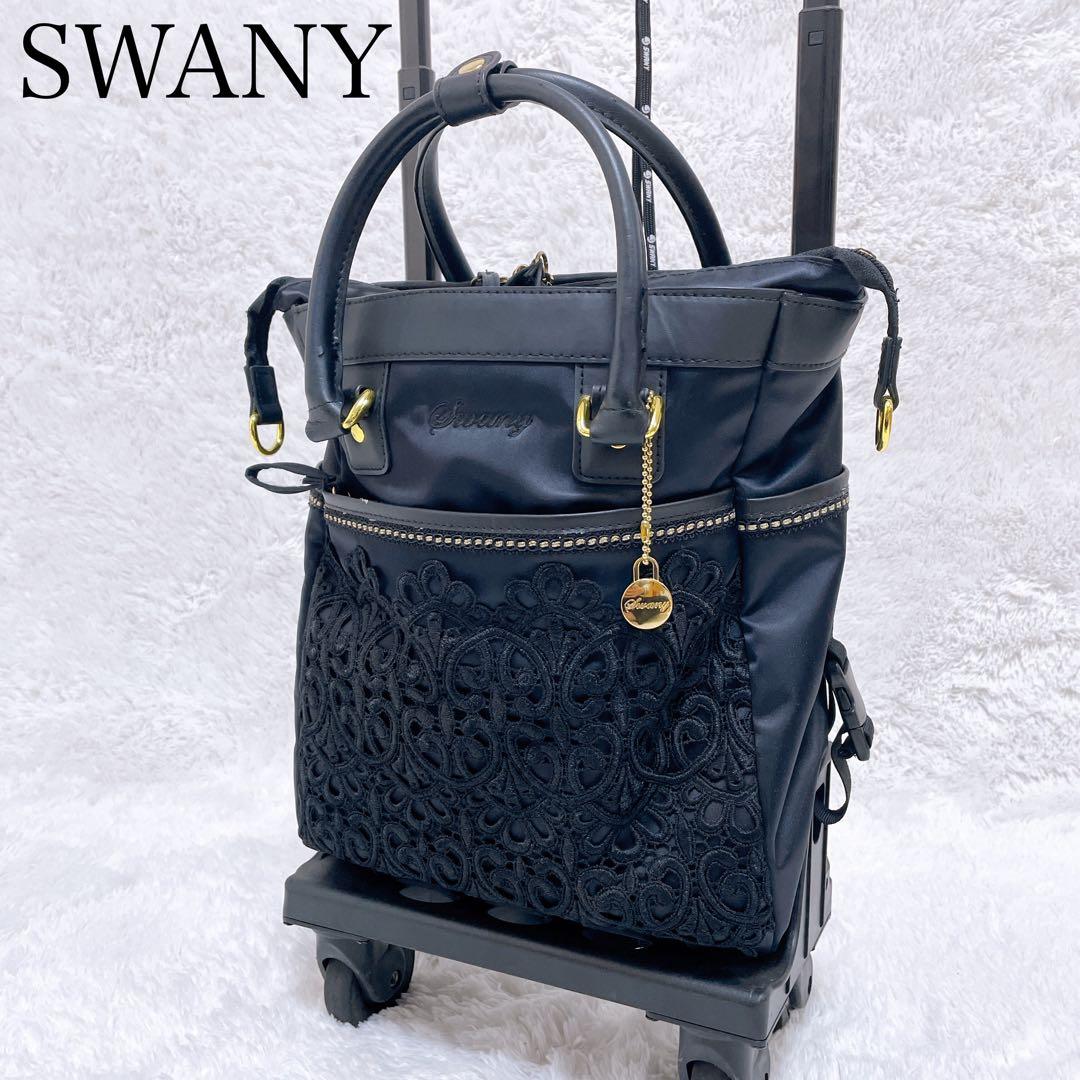 SWANY スワニー キャリーバッグ 近沢レース コラボ ブラック 黒