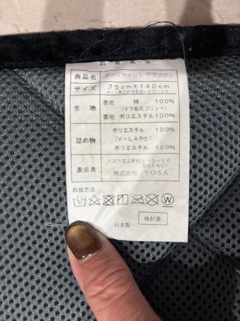 YOSAカーリスマット　テラマット 75×140