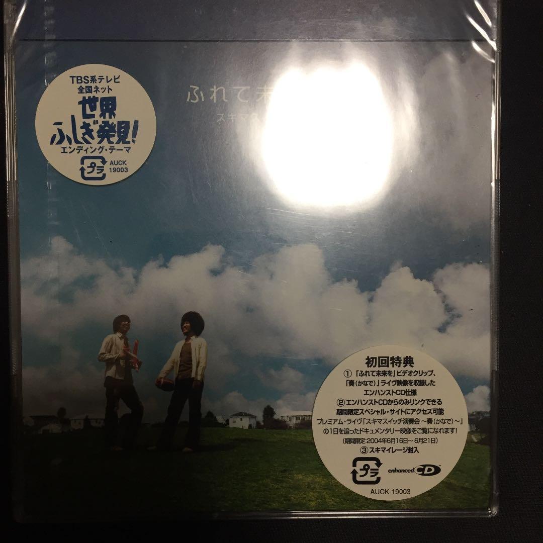 スキマスイッチ/ふれて未来を   新品未使用  初回限定盤