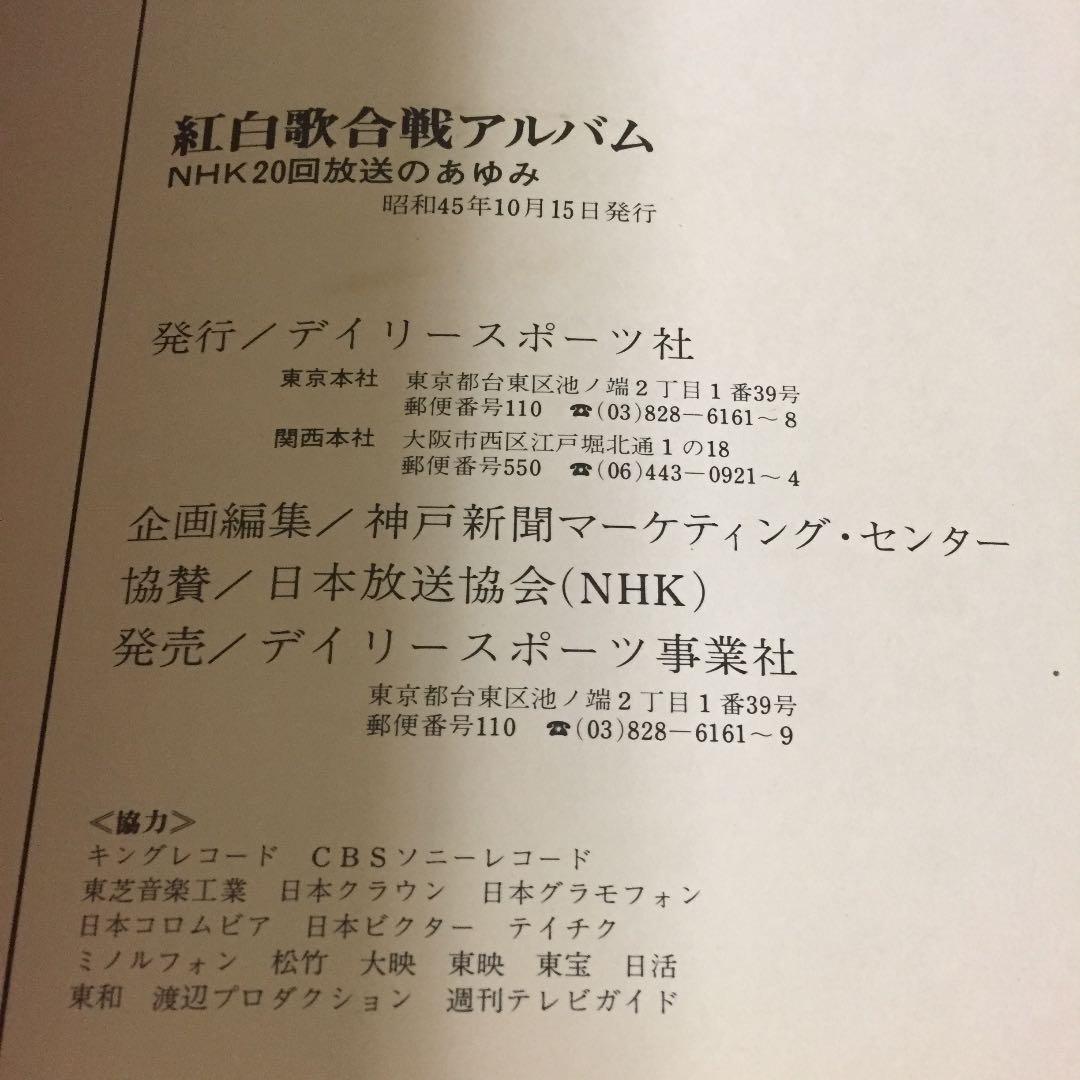 希少 TVガイド  紅白歌合戦アルバム