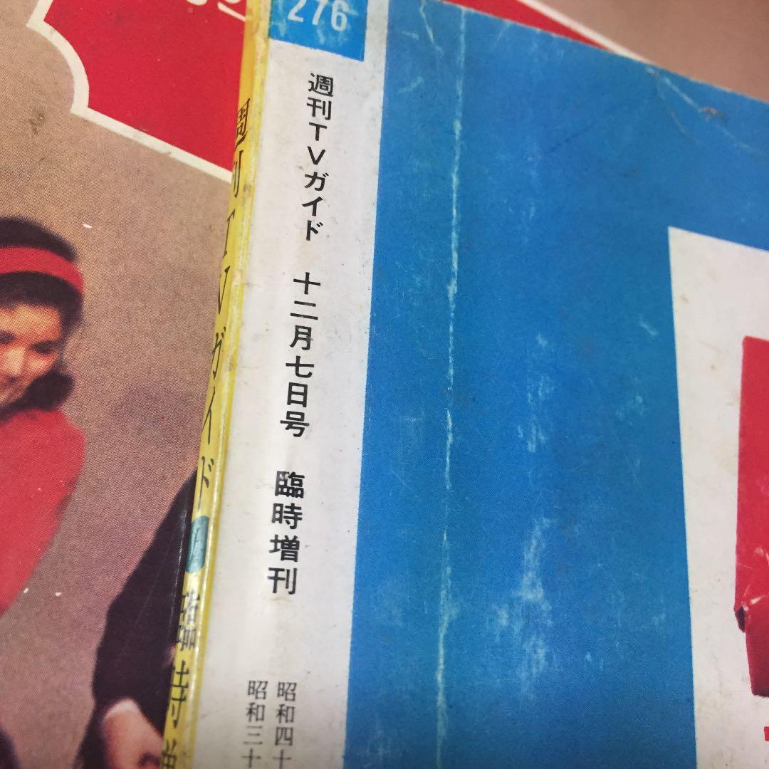 希少 TVガイド  紅白歌合戦アルバム