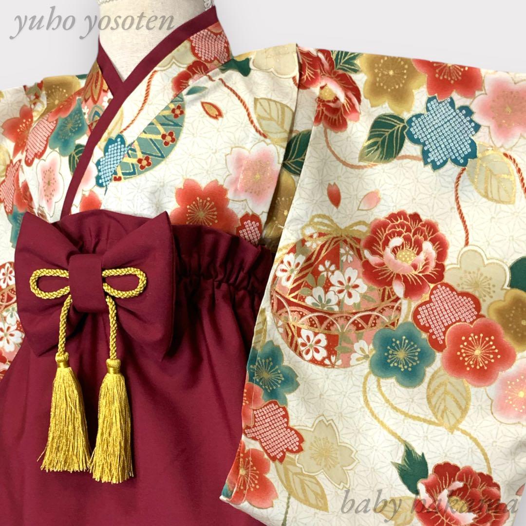ゆう。様 ハンドメイド ベビー袴 お食い初め 七五三 女の子 お誕生日 結婚式