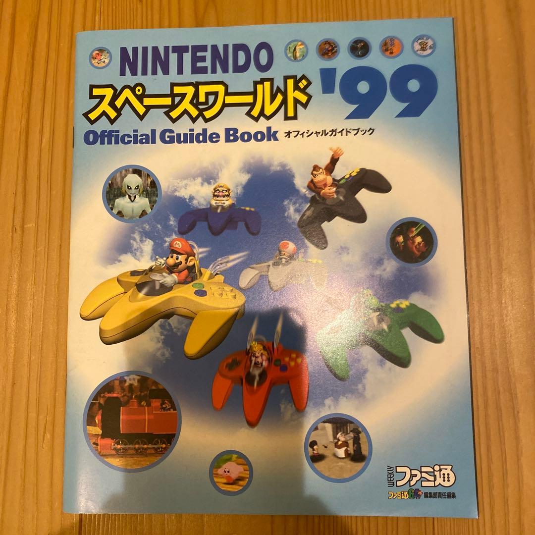 スペースワールド99 ガイドブック　MOTHER3 64 ニンテンドー　マリオ