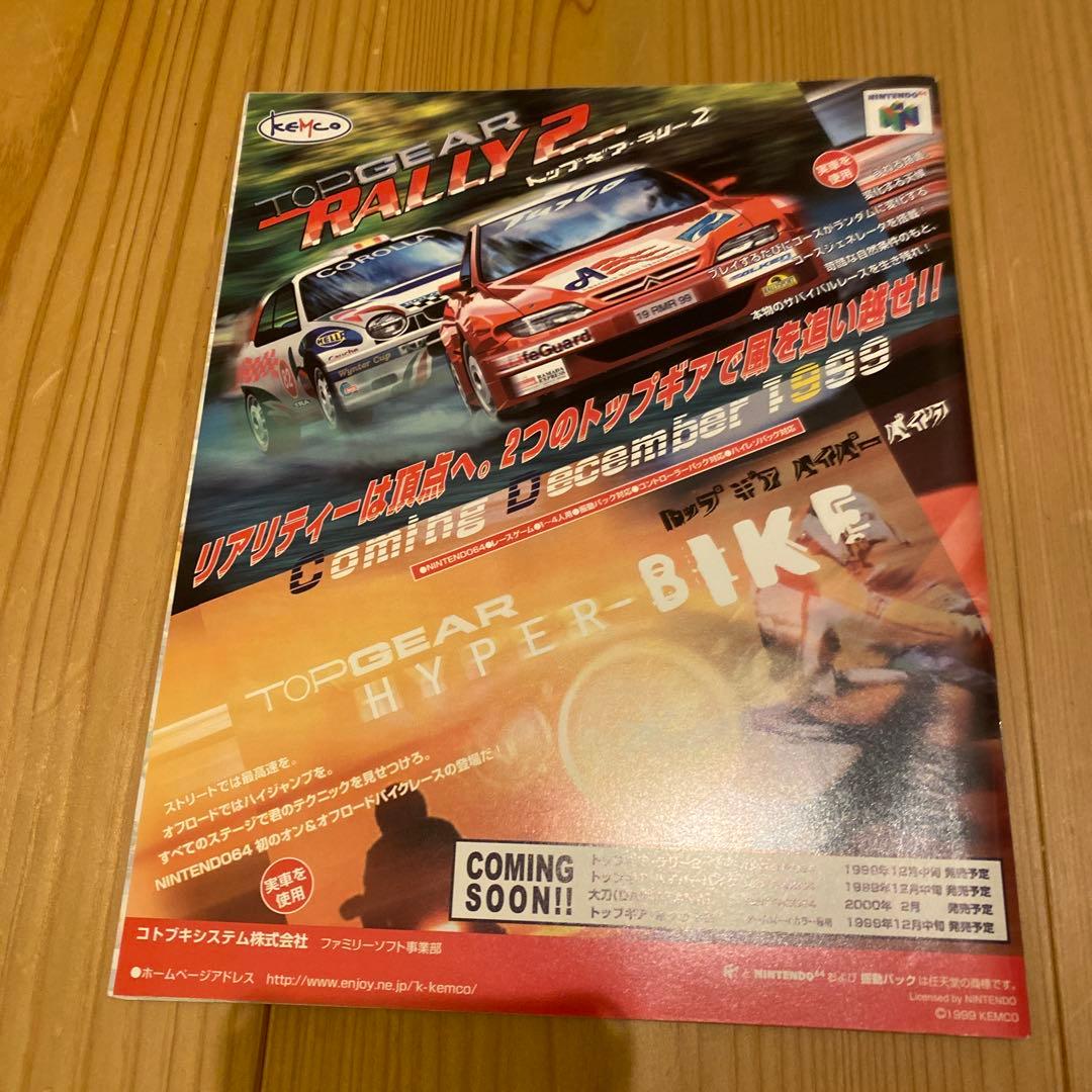 スペースワールド99 ガイドブック　MOTHER3 64 ニンテンドー　マリオ