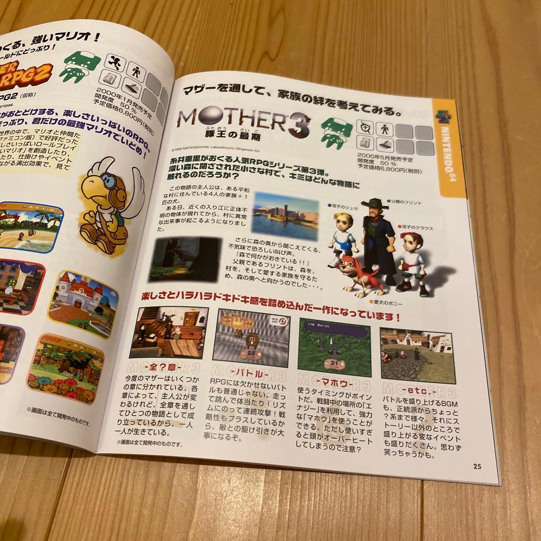 スペースワールド99 ガイドブック　MOTHER3 64 ニンテンドー　マリオ