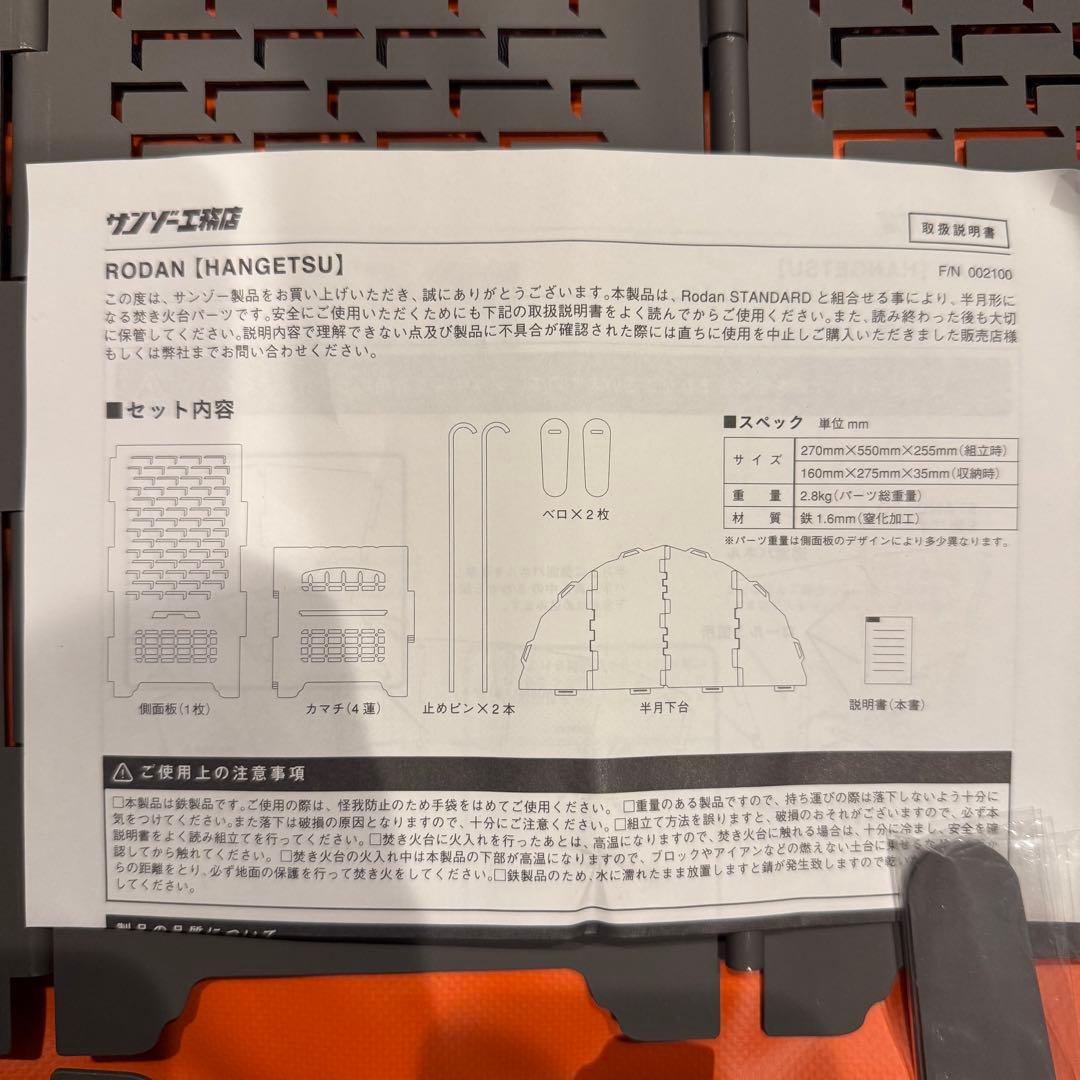 サンゾー工務店 ハンゲツ ロダン アイアンテーブル ケース4点セット※新品未使用