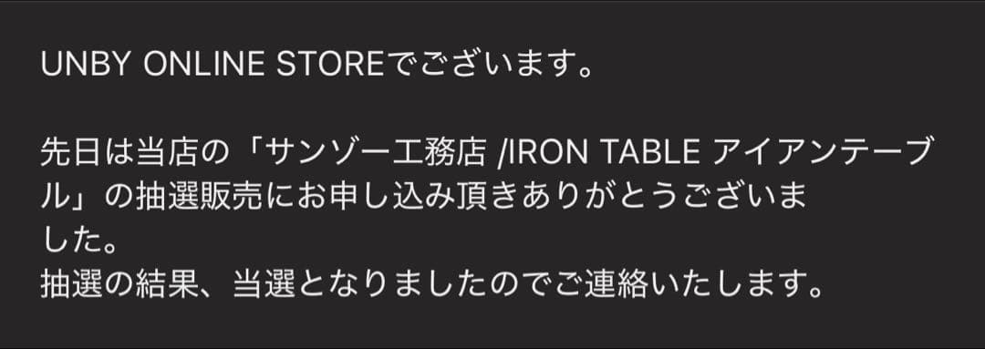 サンゾー工務店 ハンゲツ ロダン アイアンテーブル ケース4点セット※新品未使用