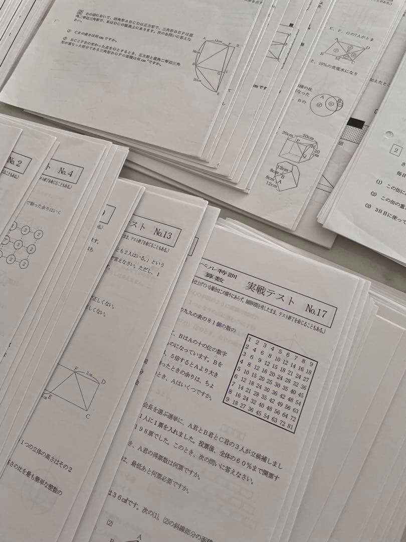 浜学園　最高レベル特訓　小6 算数