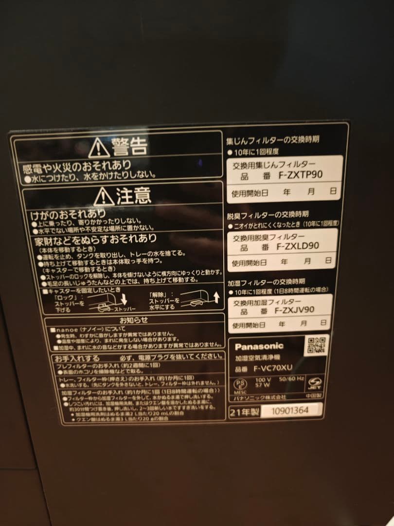 【F-VC70XU】2021年製Panasonic 加湿空気清浄機