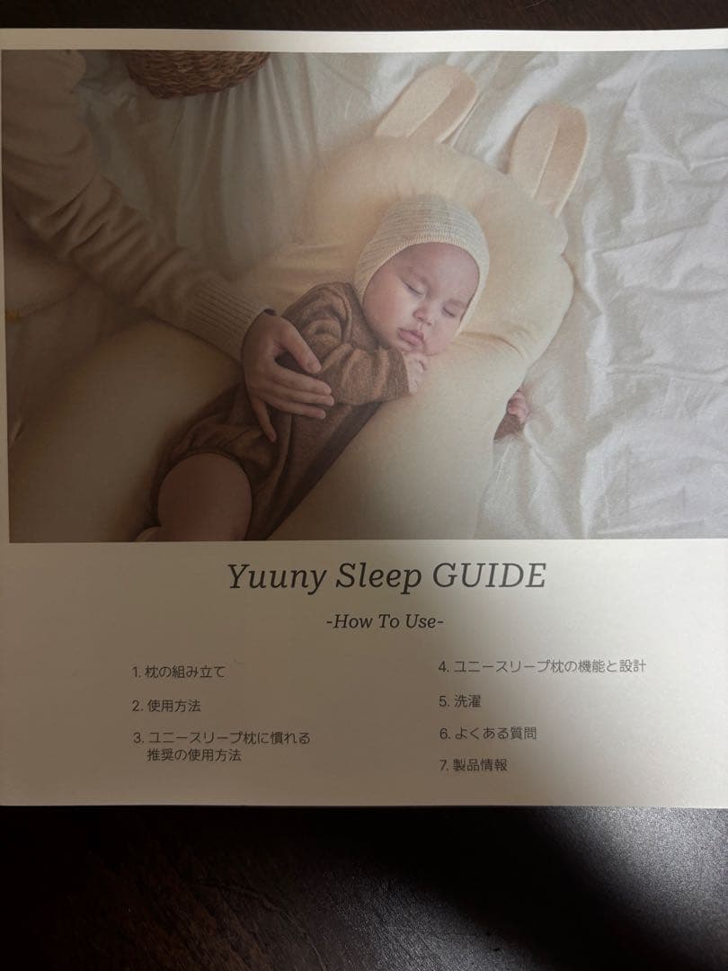 【美品★】Yuuny Sleep Guide ウサギ型