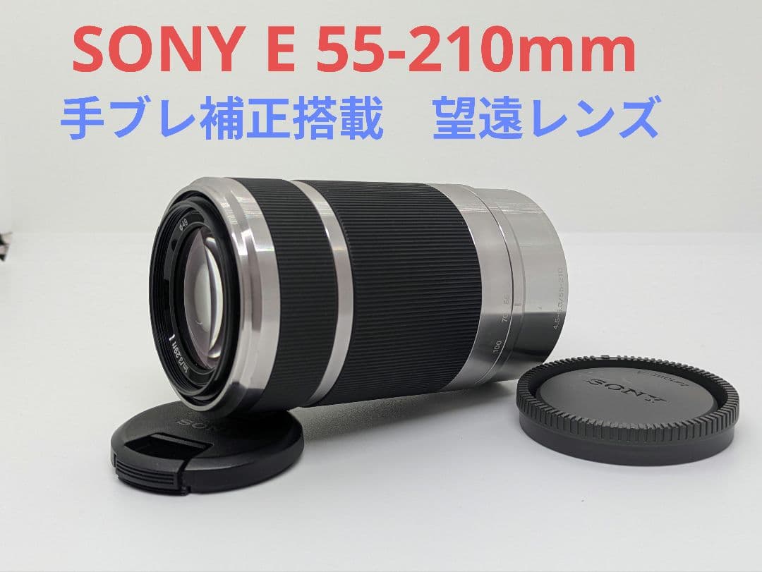 1月9日限定価格【望遠レンズ】SONY 望遠レンズ E55-210mm