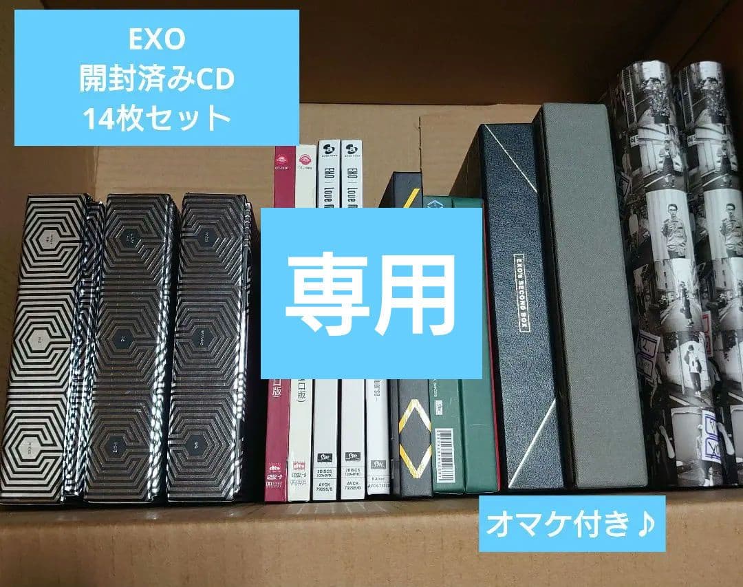 EXO CD DVD まとめ 17枚セット