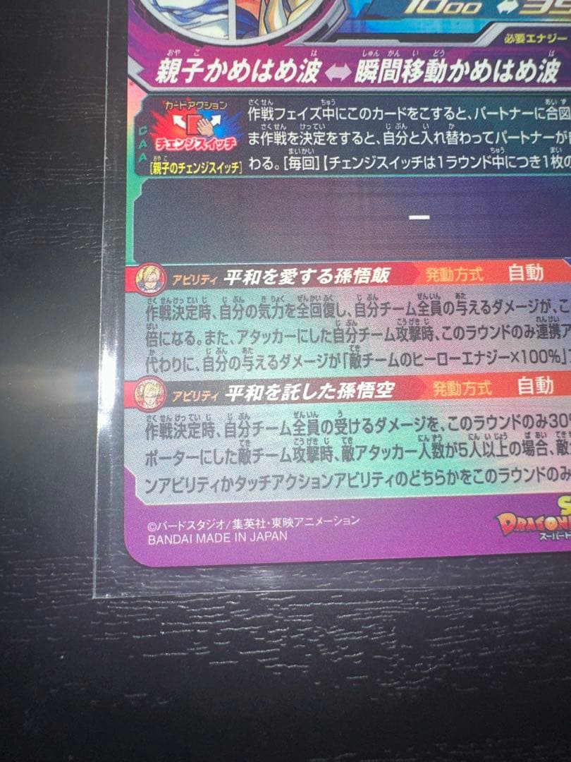 スーパードラゴンボールヒーローズ 孫悟飯:少年期MM1-ASEC-SP