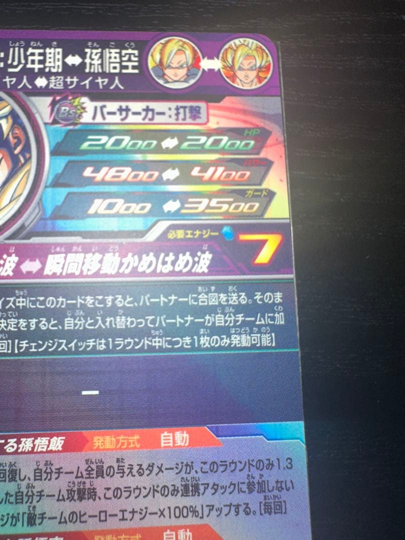 スーパードラゴンボールヒーローズ 孫悟飯:少年期MM1-ASEC-SP