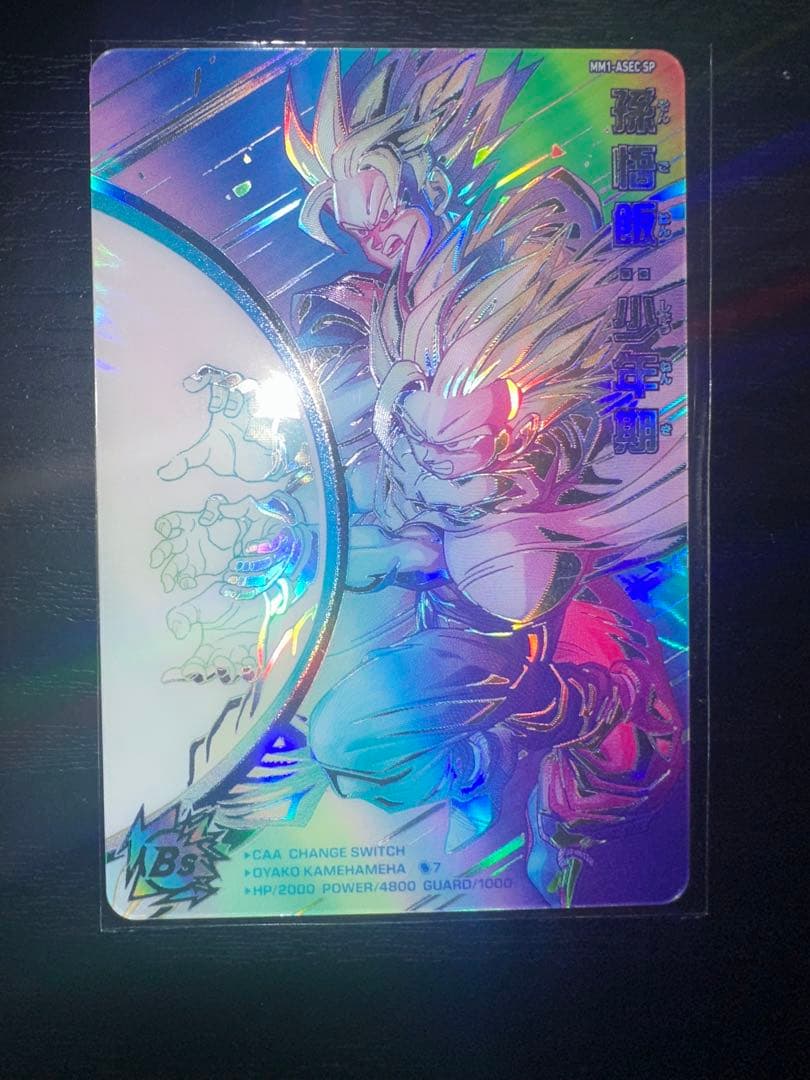 スーパードラゴンボールヒーローズ 孫悟飯:少年期MM1-ASEC-SP