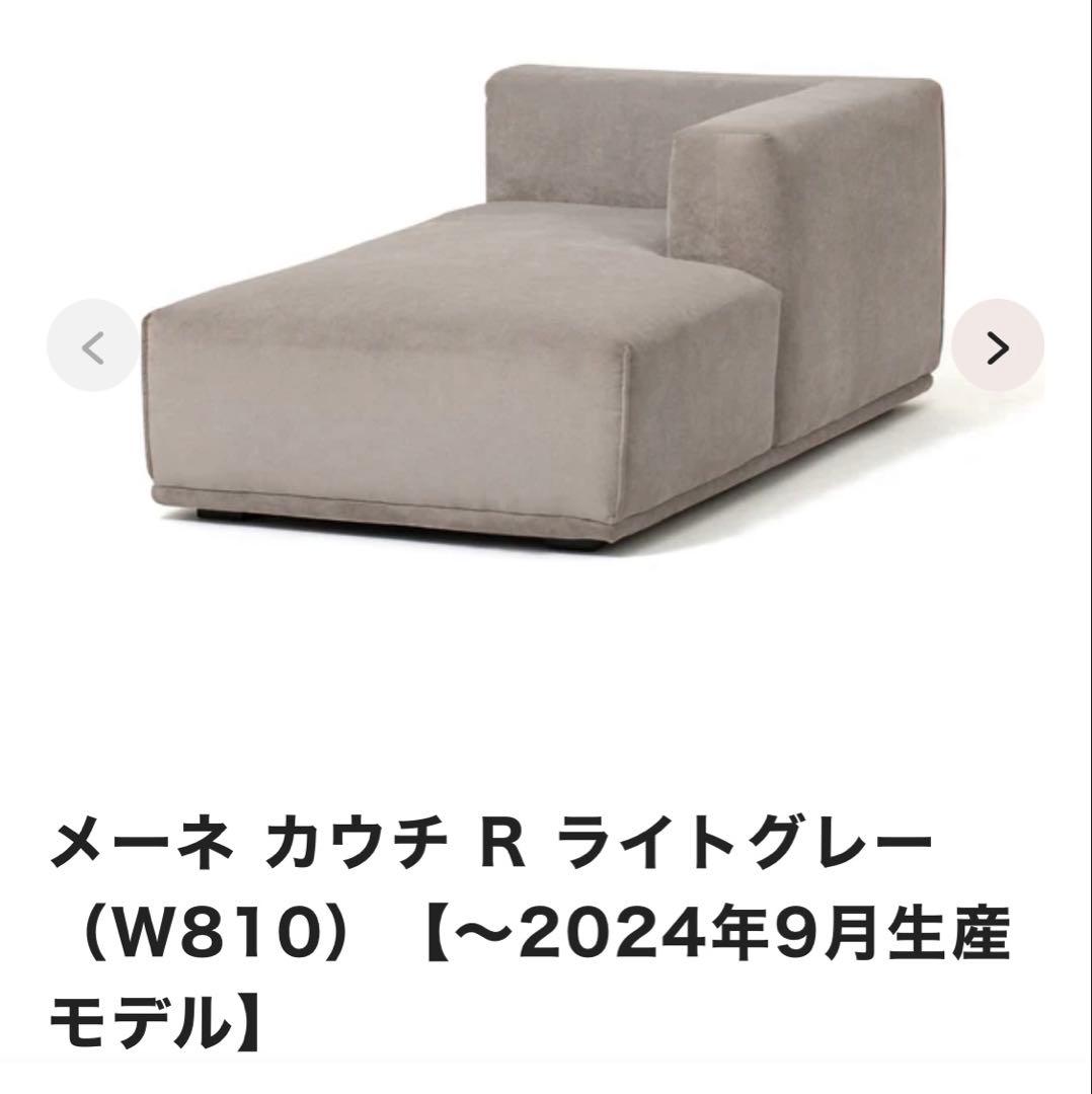 Francfranc メーネ カウチ R ライトグレー (W810)