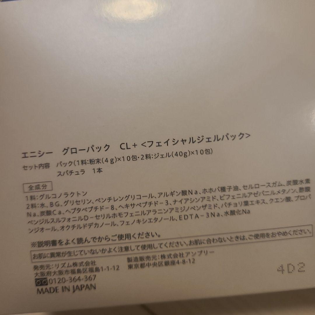 エニシー グローパック CL+ 40g×8包