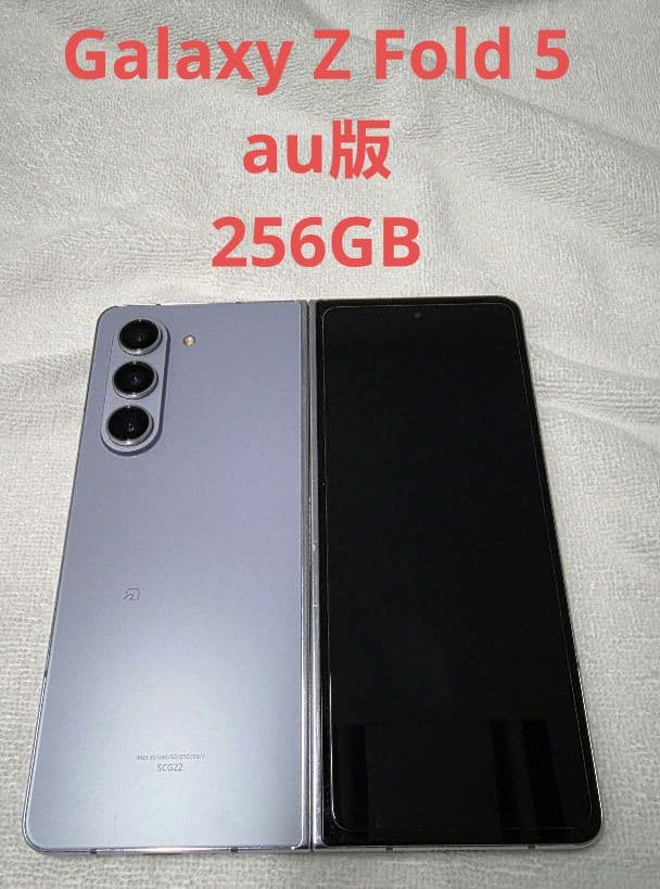 Samsung Galaxy Z Fold 5 au版　256GB Sペン付き