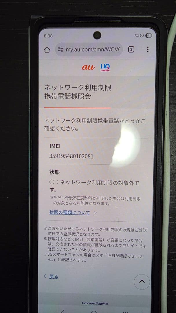 Samsung Galaxy Z Fold 5 au版　256GB Sペン付き