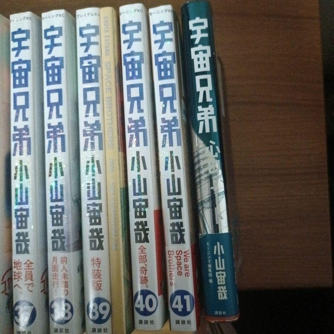 宇宙兄弟 1〜41巻セット　心のノート