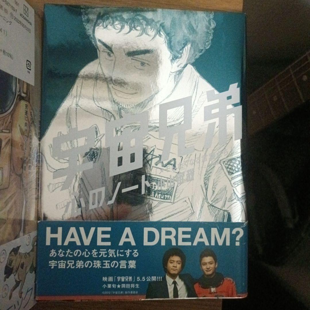 宇宙兄弟 1〜41巻セット　心のノート