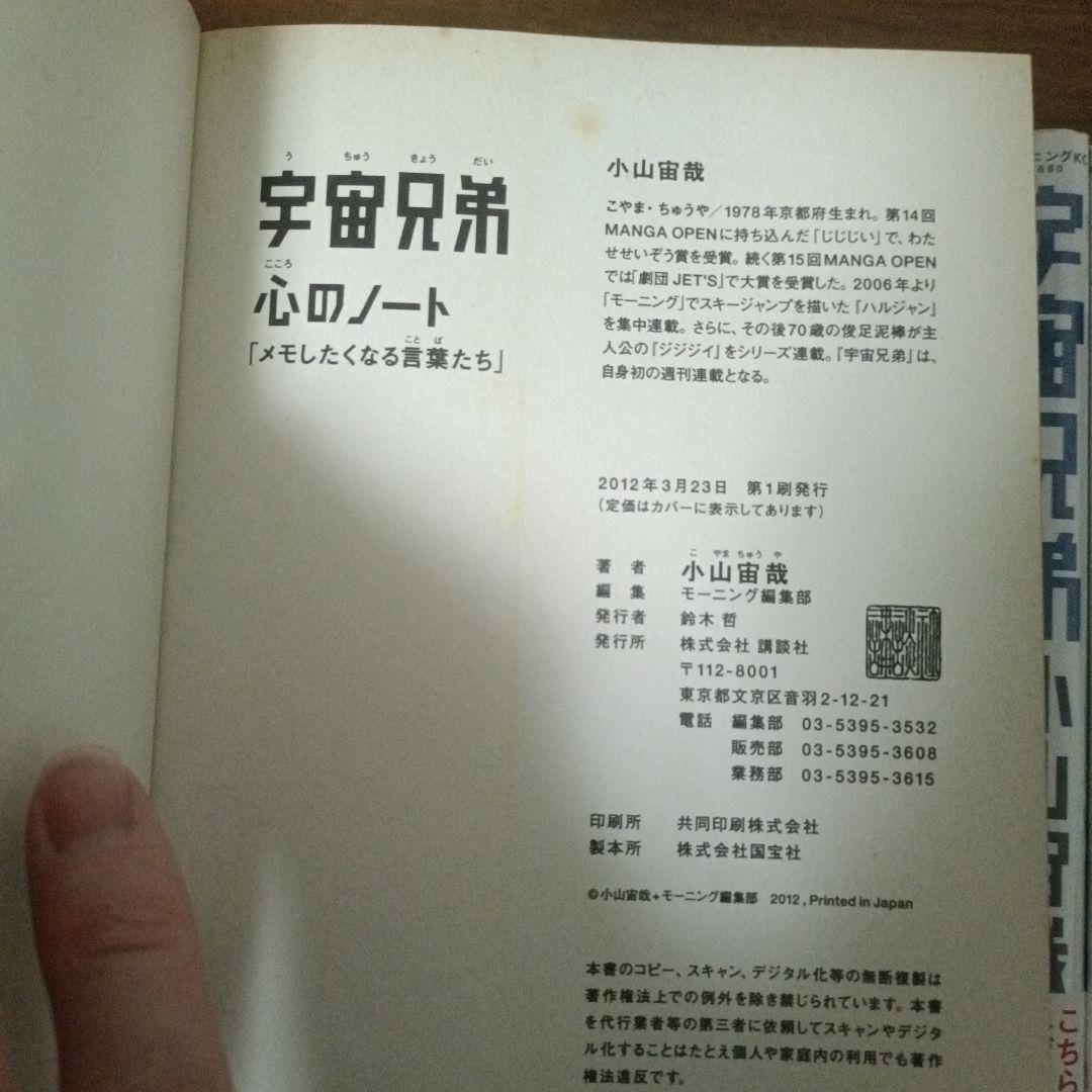 宇宙兄弟 1〜41巻セット　心のノート