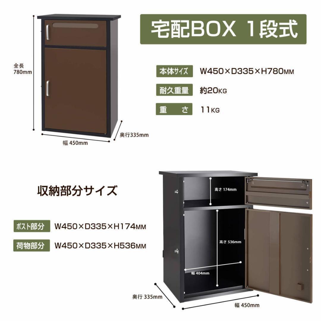 宅配ボックス 宅配BOX 置き配【組み立て必要】【1段タイプ】簡単組み立て813