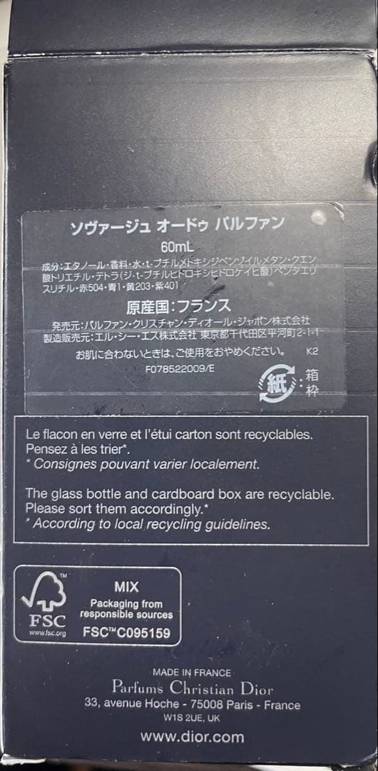 Dior ソバージュ　オードパルファン　60ml
