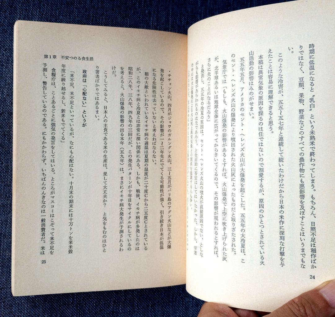 飽食世代の悲劇 (1984年)　山本峯章　初版